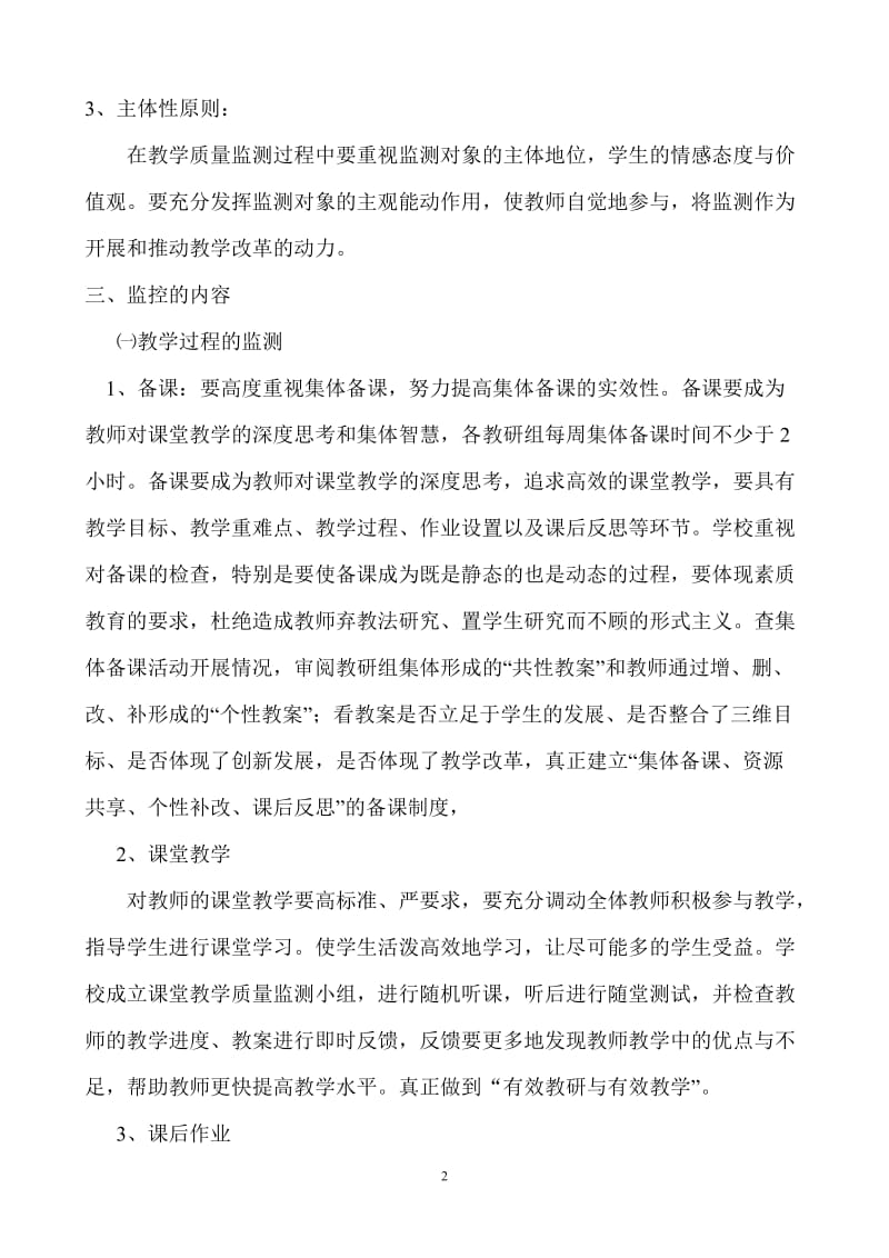 武汉市石洞街学校初中教学质量监测方案.doc_第2页