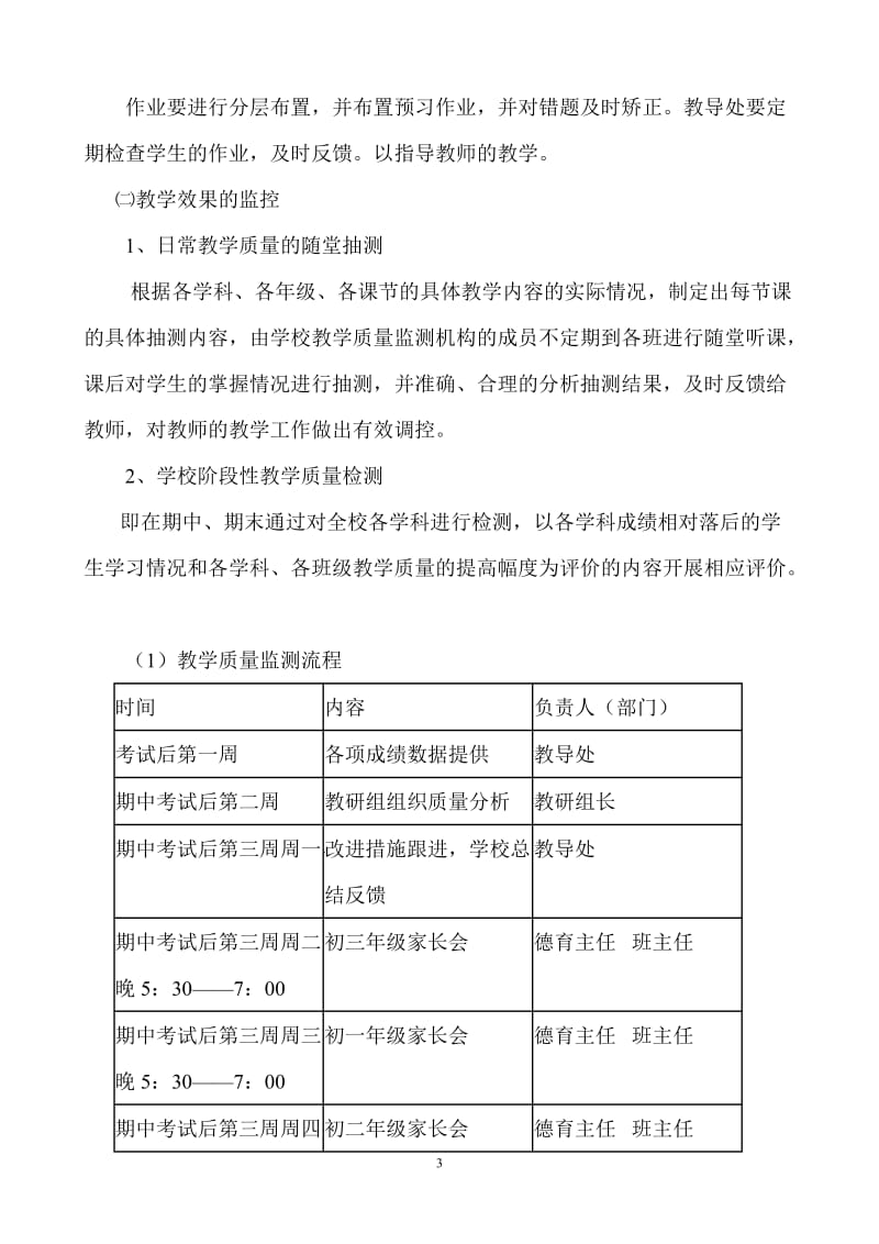 武汉市石洞街学校初中教学质量监测方案.doc_第3页