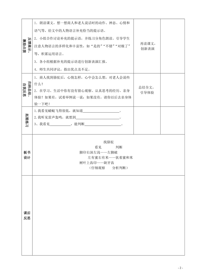 找骆驼导学案.doc_第2页