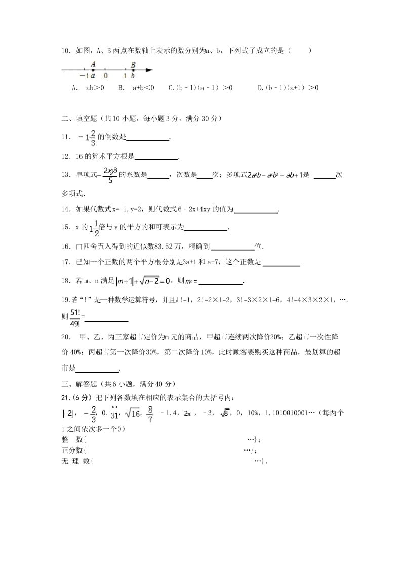 桐乡实验中学2015-2016年七年级上册数学期中试卷及答案.docx_第2页