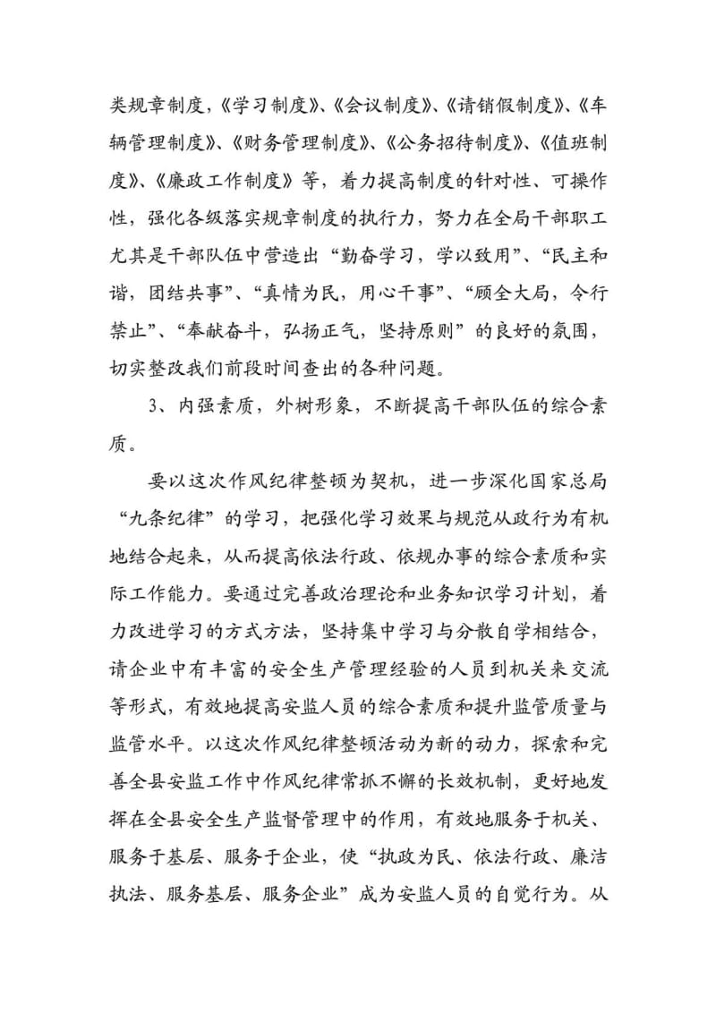 整改方案及措施.doc_第2页