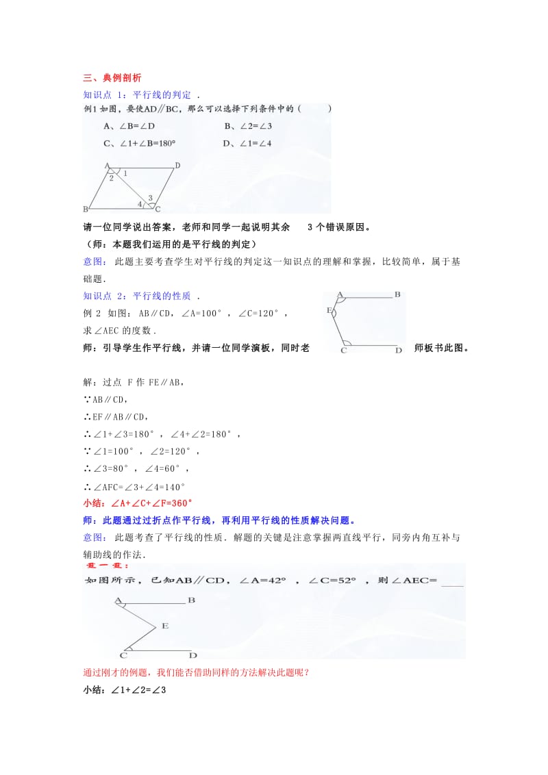 平行线的判定与性质复习课教案.doc_第2页