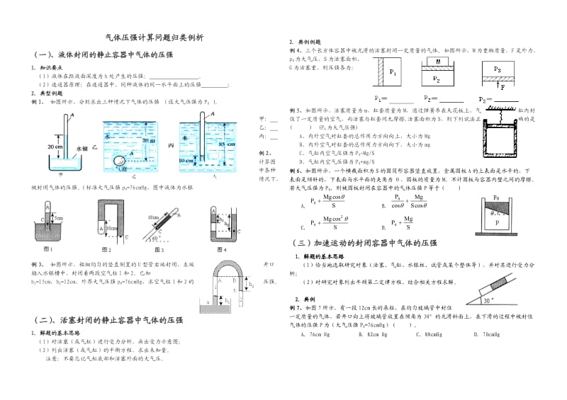 气体压强计算小专题.doc_第1页