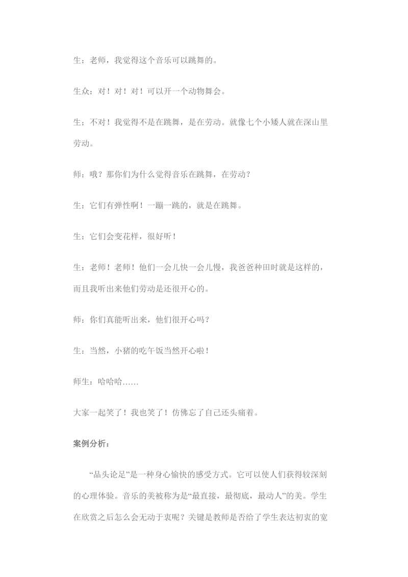 放飞思想鼓励学生对音乐评头论足.doc_第2页