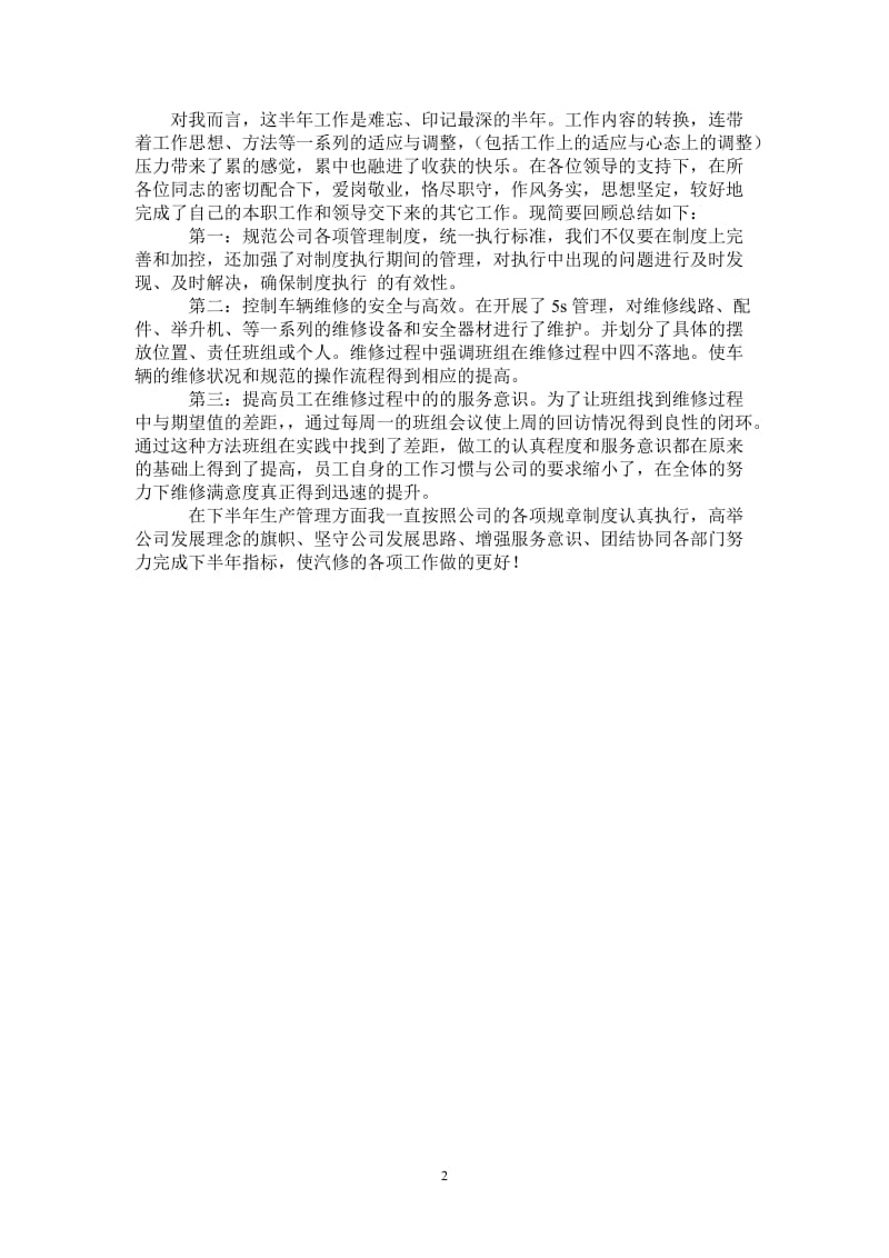 2021年汽车维修公司员工半年工作总结.doc_第2页