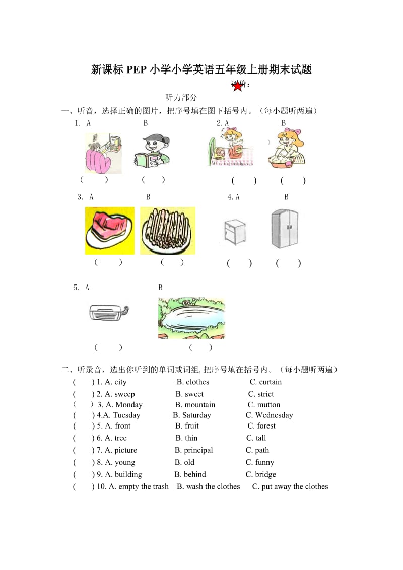 新课标PEP小学小学英语五年级上册期末试题.doc_第1页