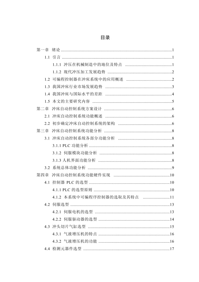 基于西门子plc的自动冲床控制系统的设计.doc_第3页