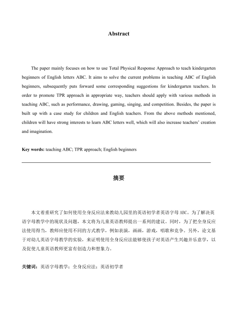 Studies on Teaching Methods of ABC of English BeginnersBased on TPR Approach英语专业毕业论文.doc_第3页