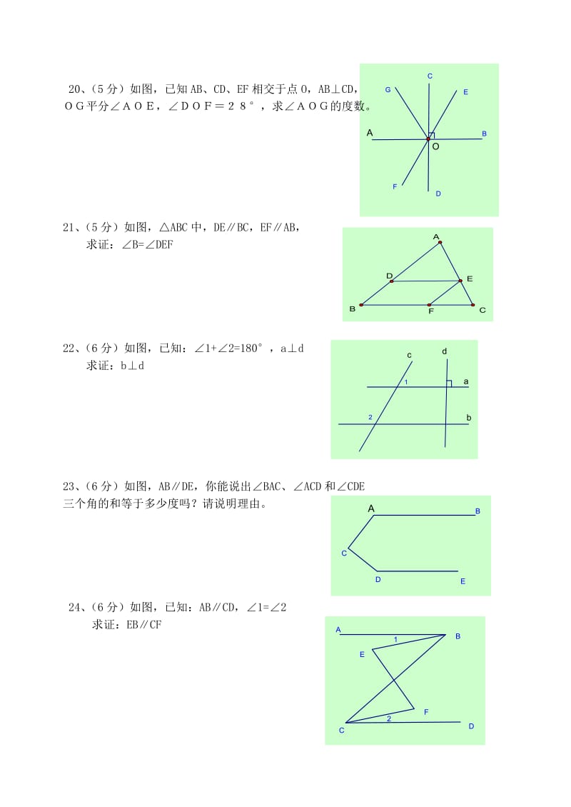 相交线与平行线测试七年班姓名.doc_第3页