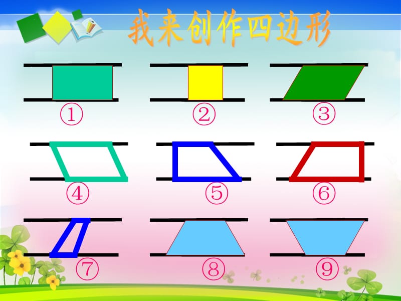 平行四边形和梯形11.ppt_第3页