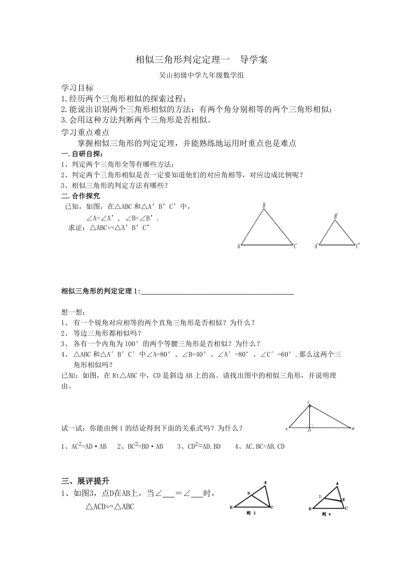 相似三角形判定定理一.doc_第1页