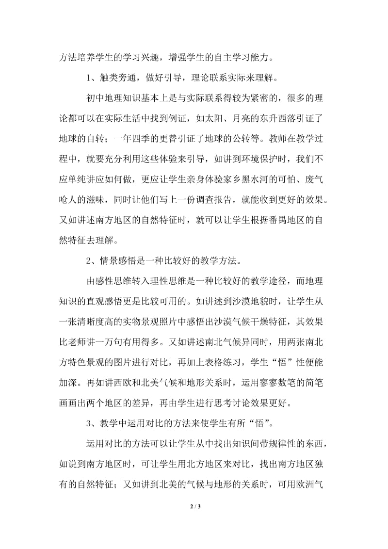 2021年地理教学学习规划格式.doc_第2页