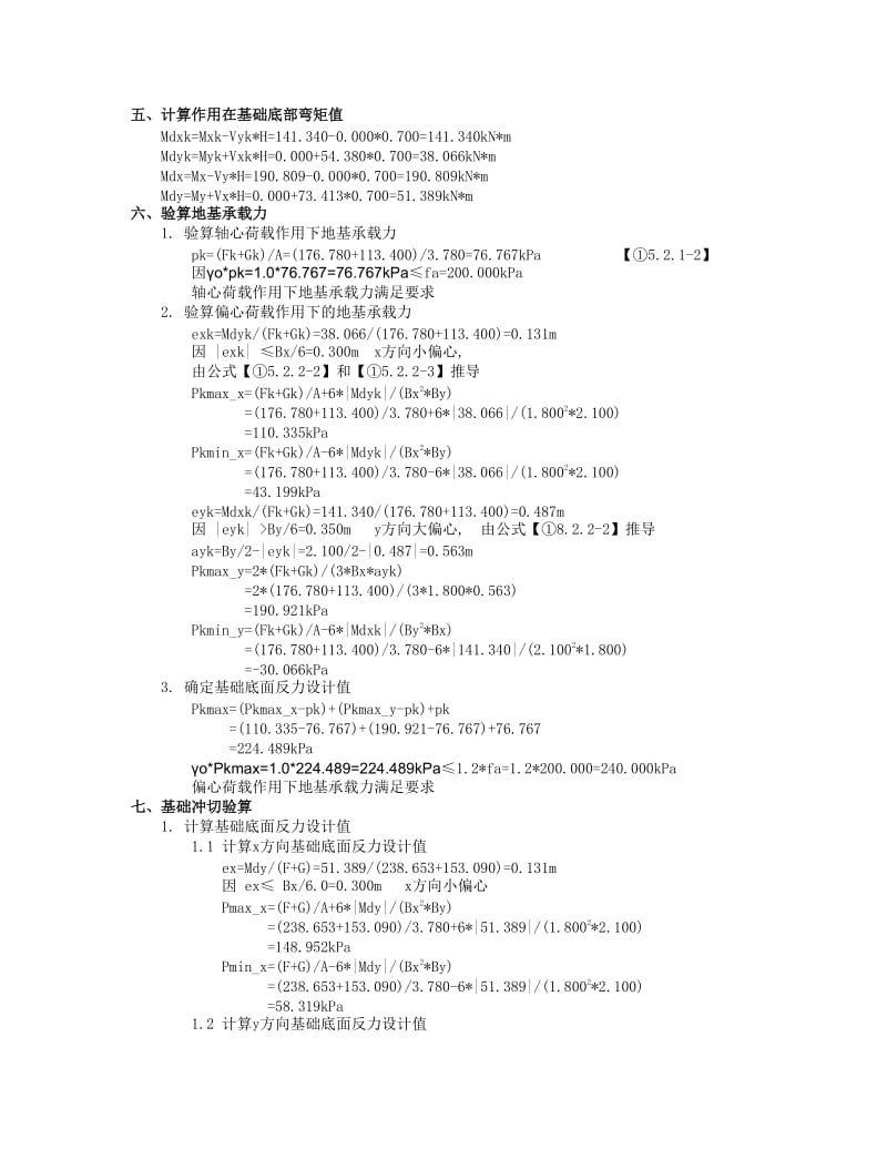 某钢结构独立基础计算书J1.doc_第3页