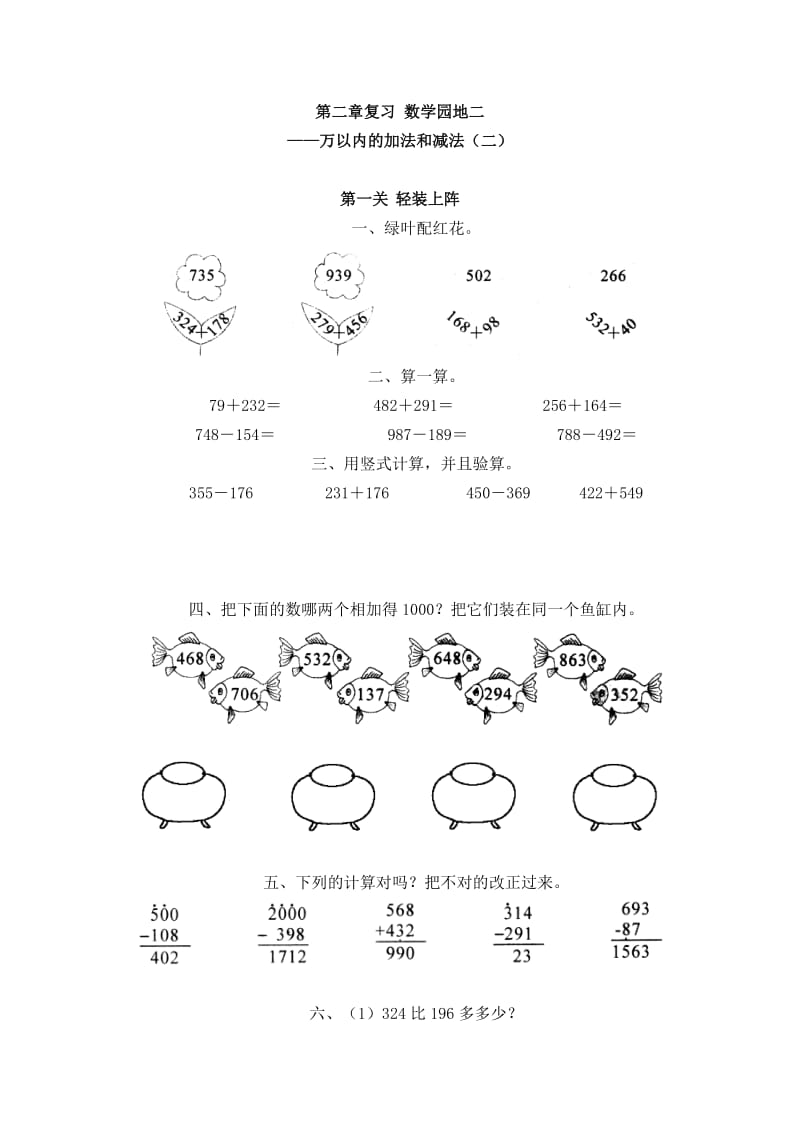 第二章复习数学园地二.doc_第1页