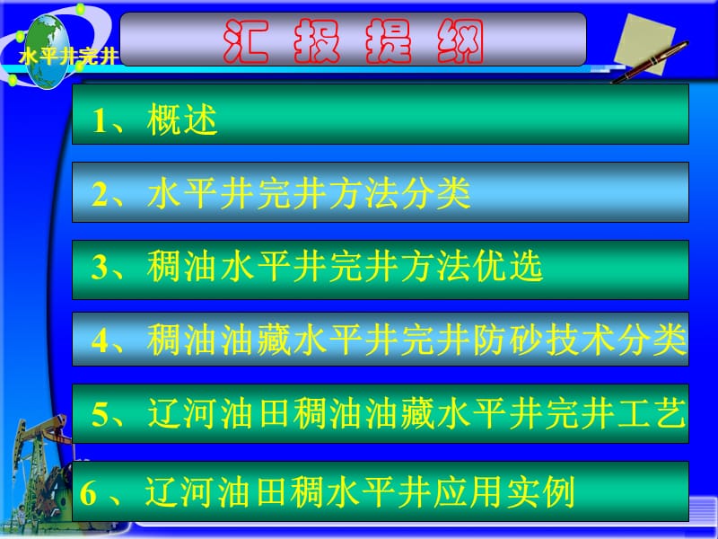 完井技术介绍课件.ppt_第2页