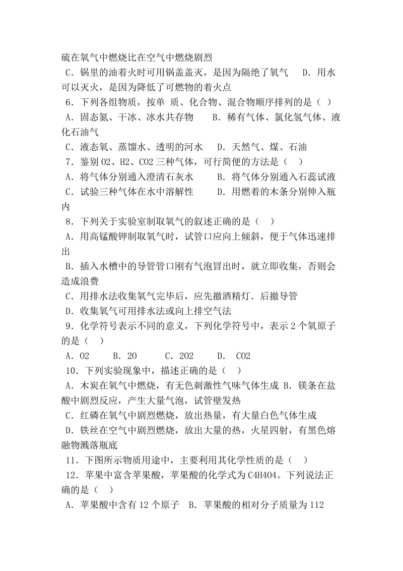 苏教版初三化学上学期期中测试题(含答案解析).doc_第2页