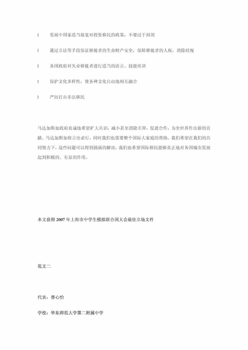 模拟联合国大会优秀立场文件范例.doc_第3页