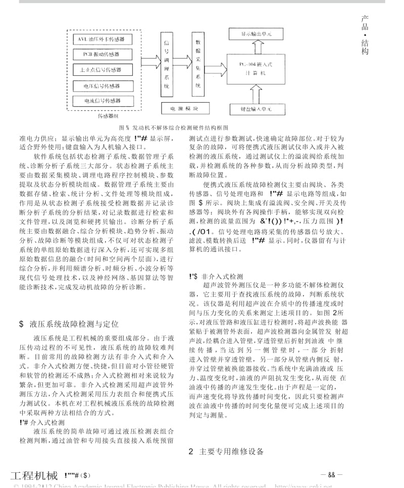 工程机械野外修理车.doc_第3页