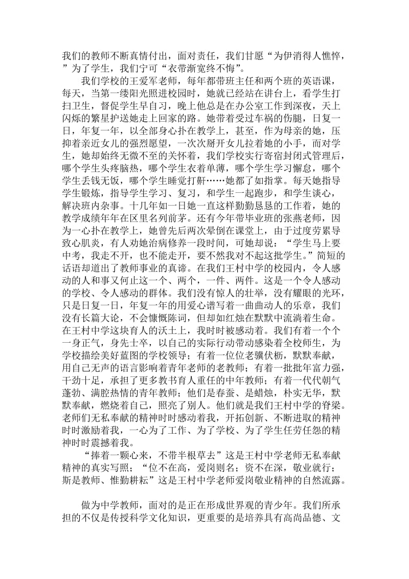 守护心中的那份爱.doc_第2页