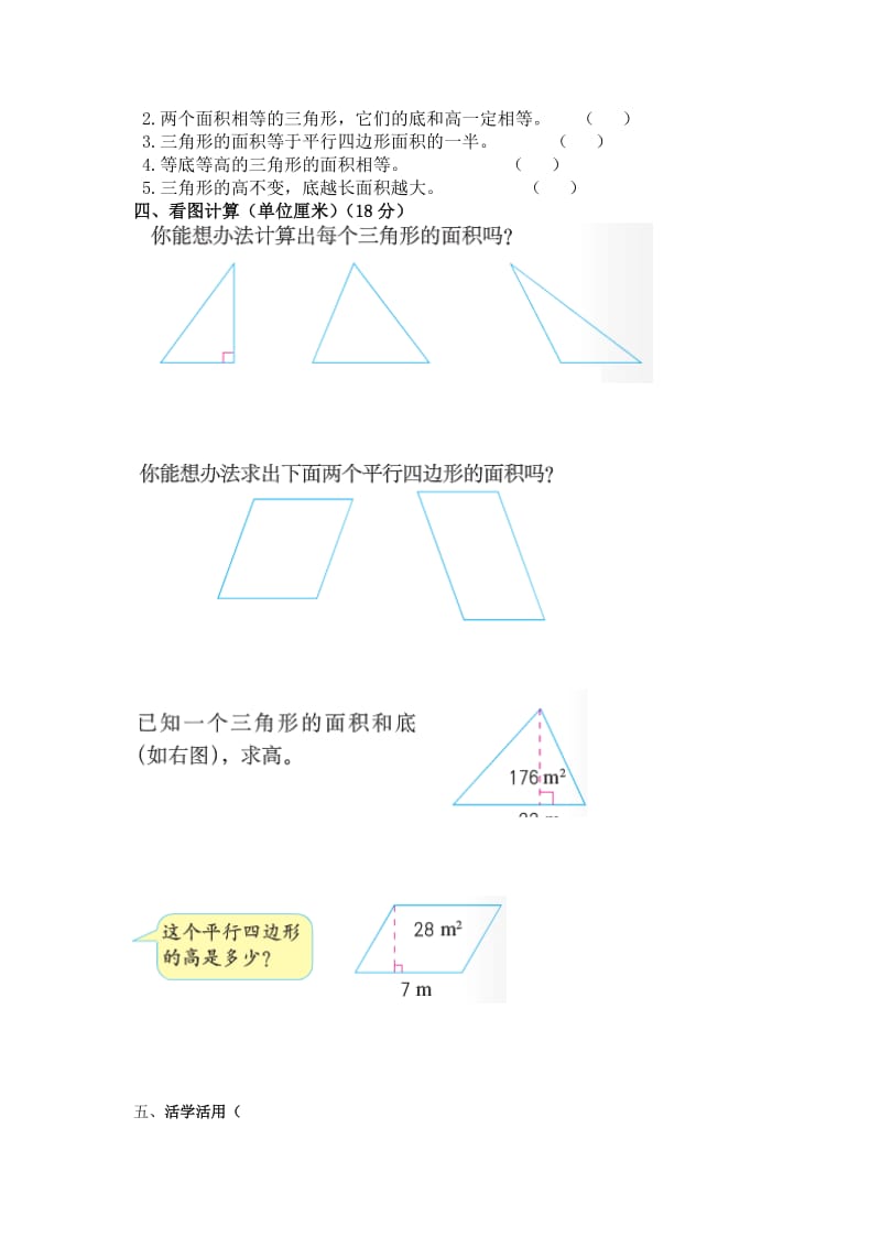 平行四边形与三角形的面积.doc_第2页