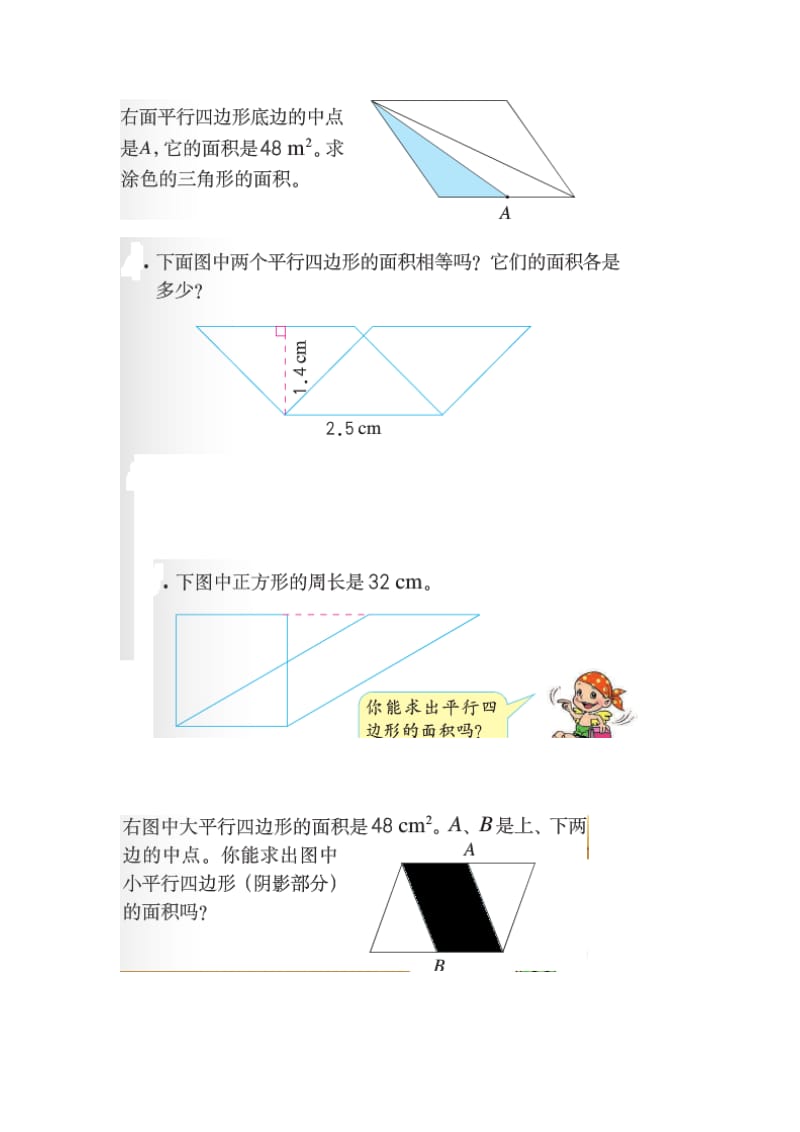 平行四边形与三角形的面积.doc_第3页