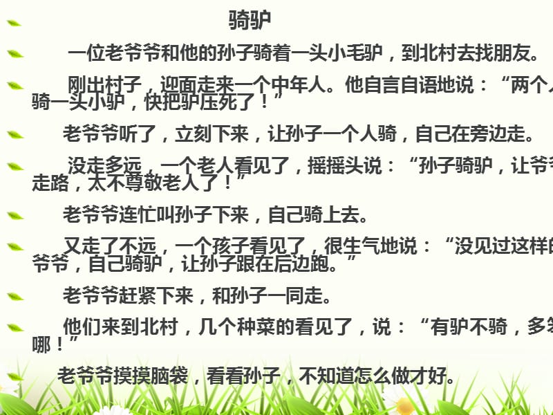 口语交际应该听谁的.ppt_第2页