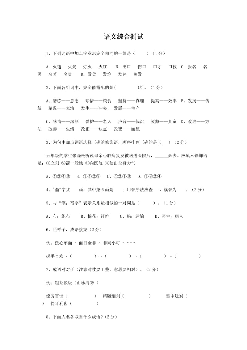 五年级语文星级试卷1.doc_第1页