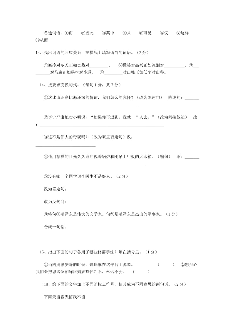 五年级语文星级试卷1.doc_第3页