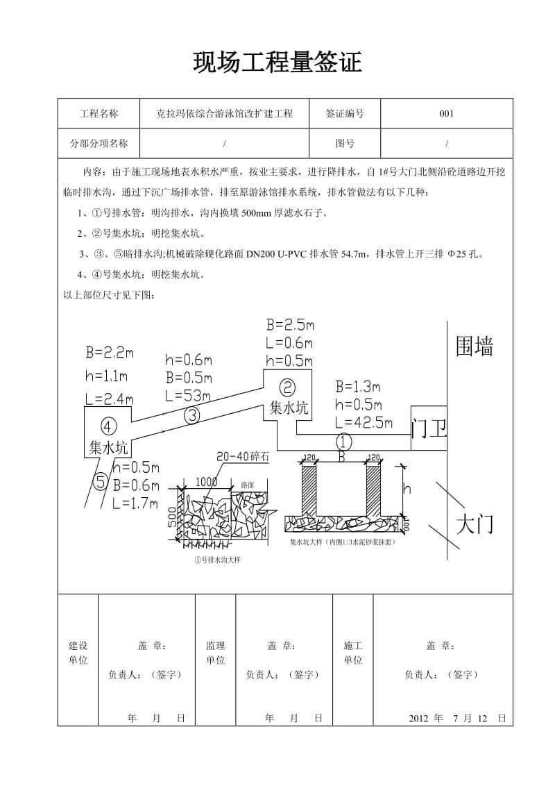 综合游泳馆改扩建工程工程签证.doc_第1页