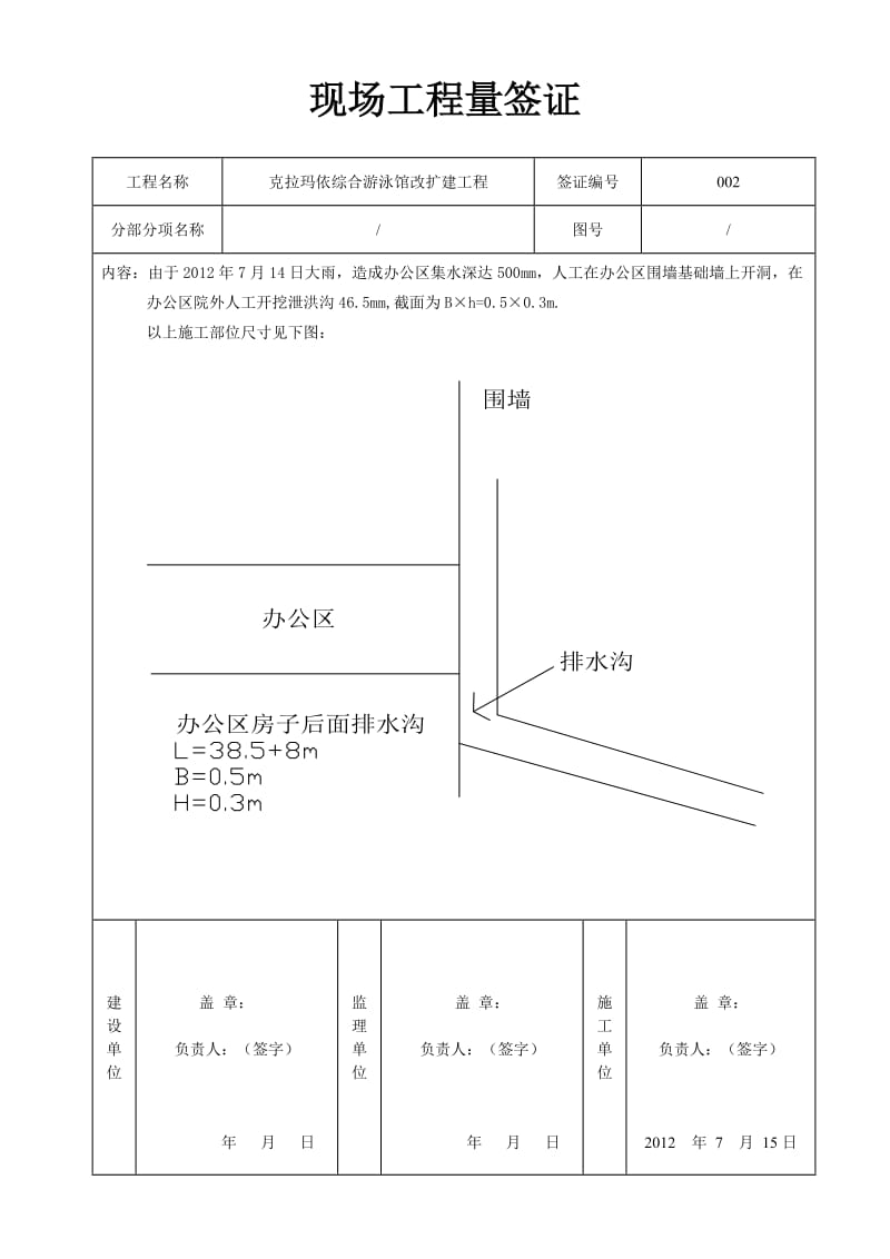 综合游泳馆改扩建工程工程签证.doc_第2页