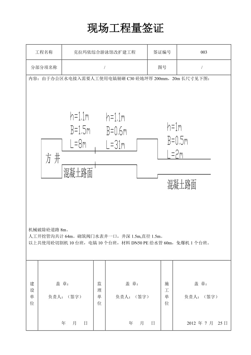 综合游泳馆改扩建工程工程签证.doc_第3页