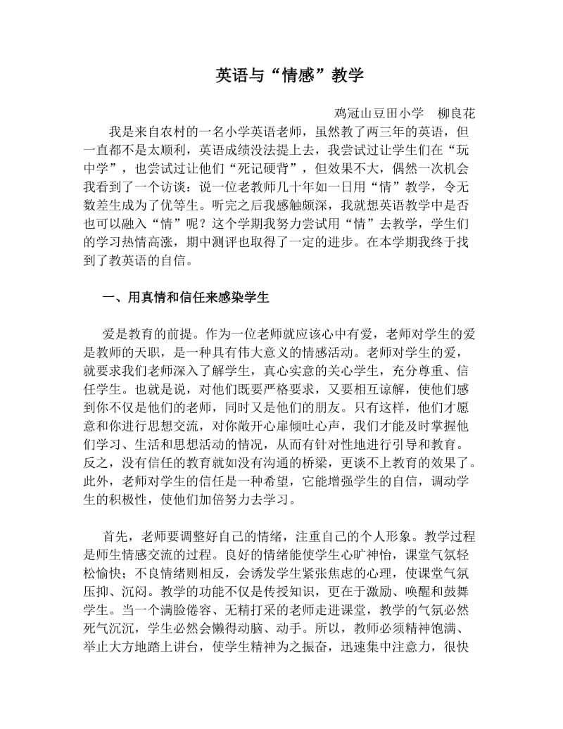 英语课堂中的情感教学.docx_第1页