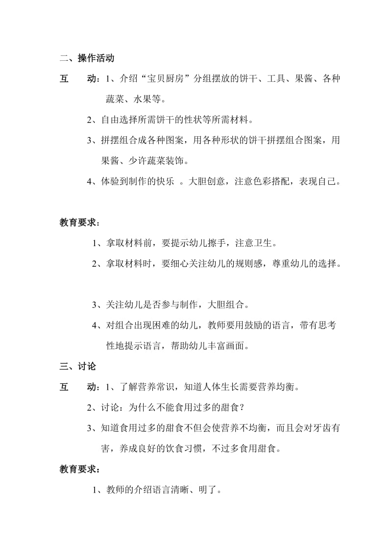 教案：宝贝厨房.doc_第2页