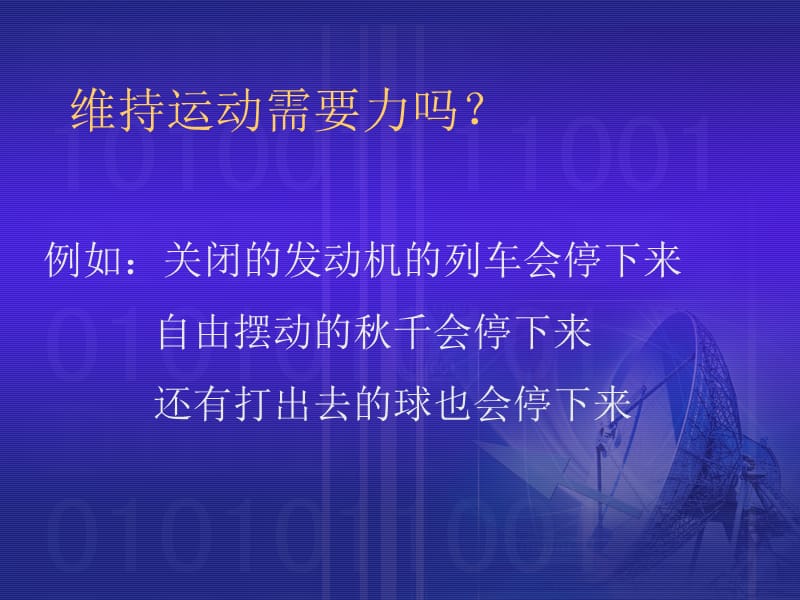 牛顿第一定律课件.ppt_第3页