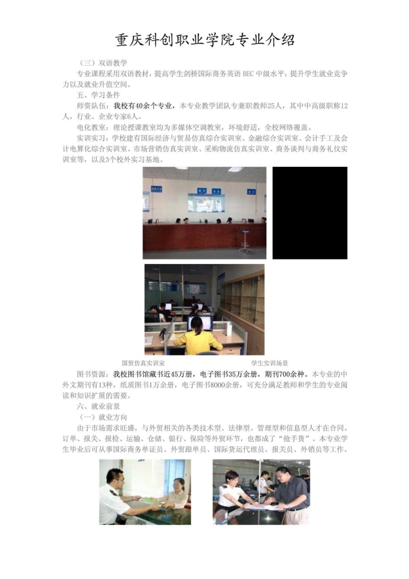 国际经济与贸易专业介绍1575440837.doc_第2页