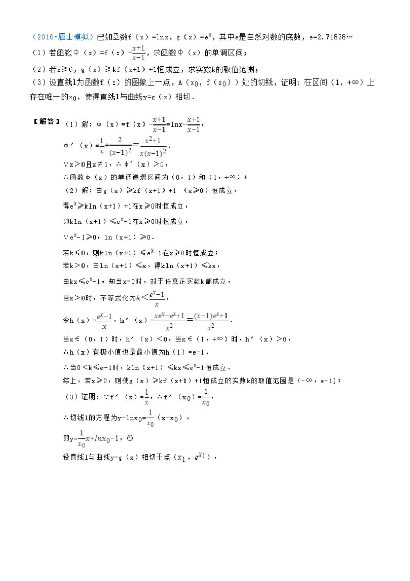 高考导数大题冲关 答案.doc_第1页