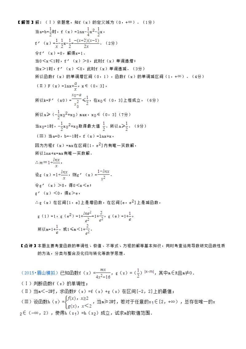 高考导数大题冲关 答案.doc_第3页