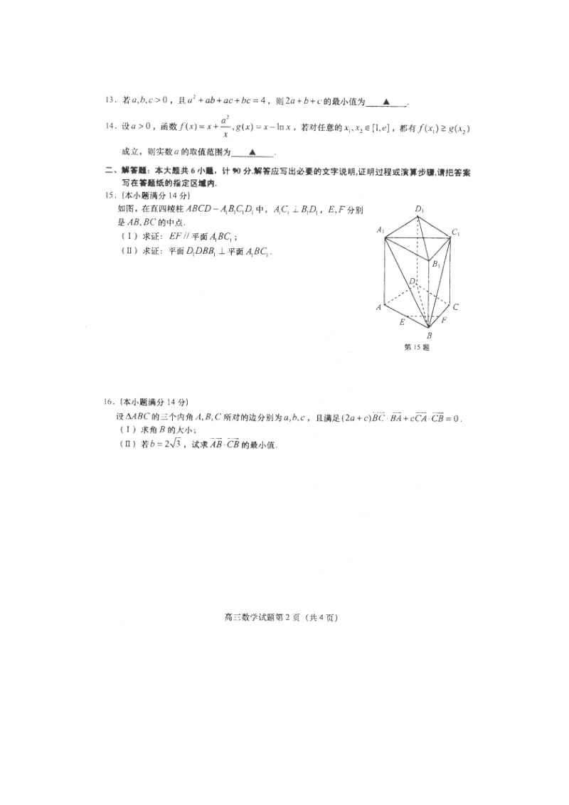 盐城三模数学答案.doc_第2页