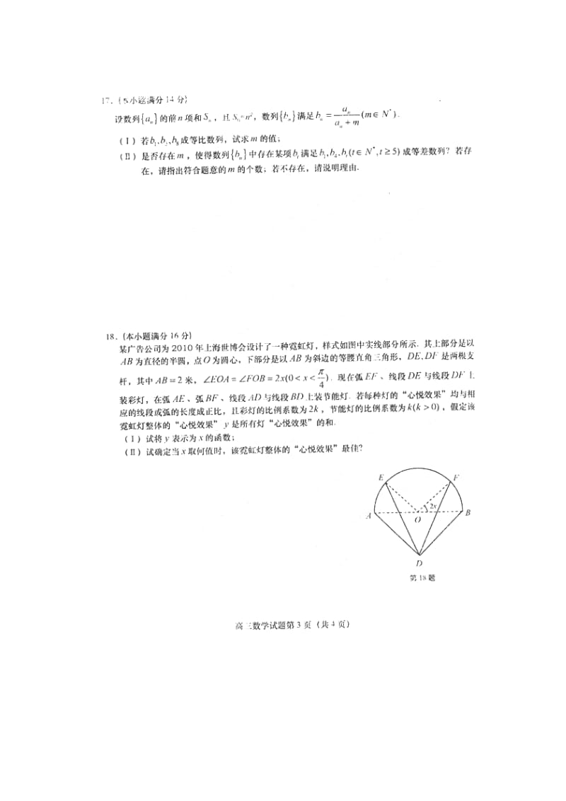 盐城三模数学答案.doc_第3页