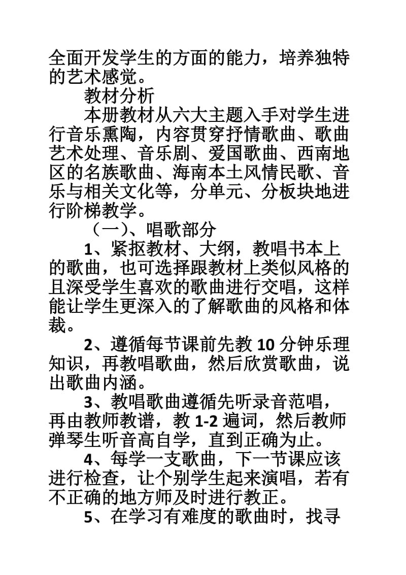 5284001097八年级音乐教学工作计划.doc_第2页