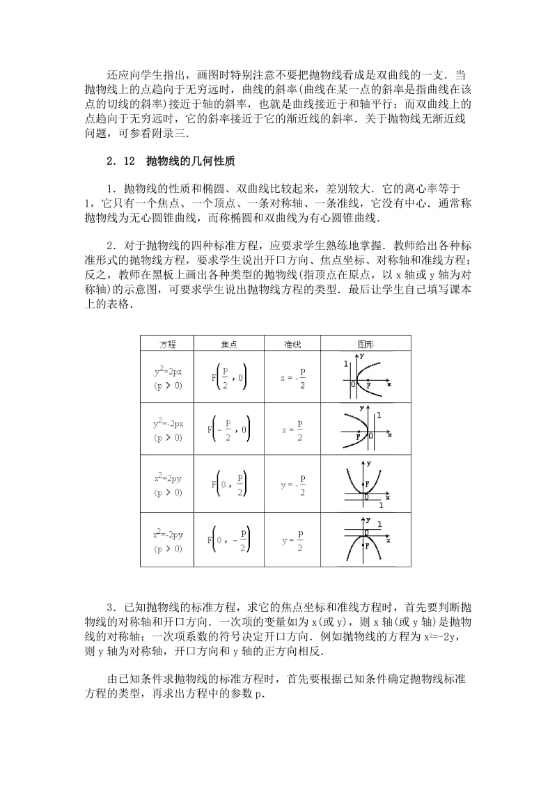 抛物线·教学建议.doc_第2页