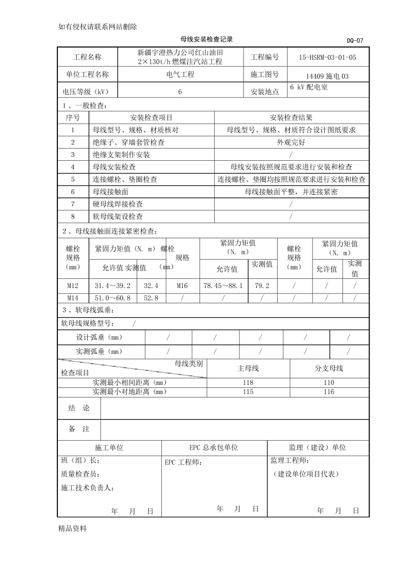 母线安装检查记录教学提纲.docx_第2页