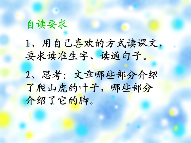 爬山虎的脚(13).ppt_第3页