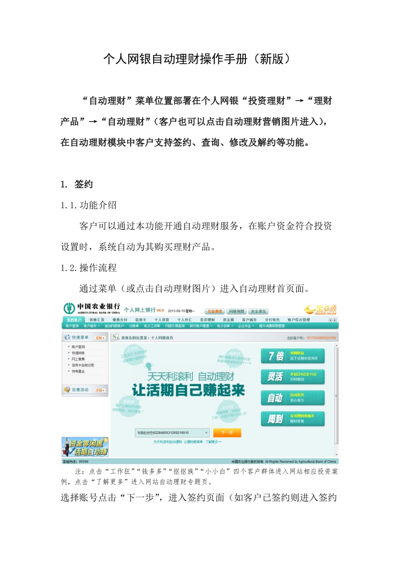 【银行】农行个人网银自动理财操作手册.doc_第1页
