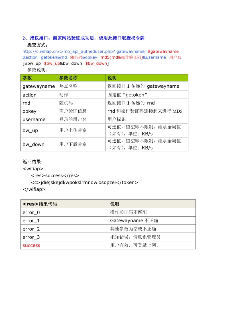 商家认证开发手册V2[1].0.doc_第3页