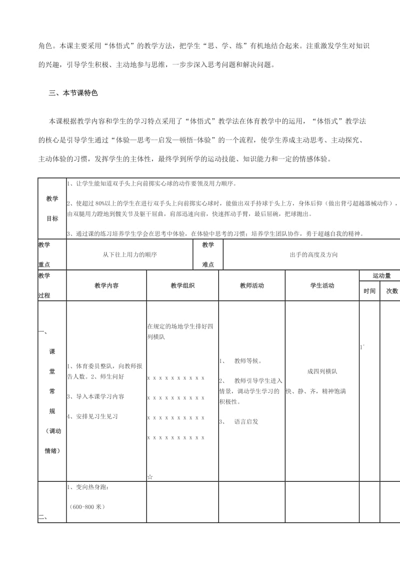 双手头上正面掷实心球.doc_第2页