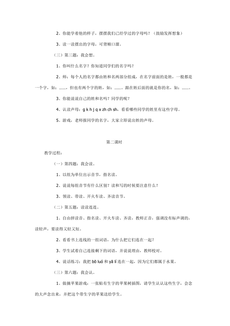 复习拼音2二.doc_第2页