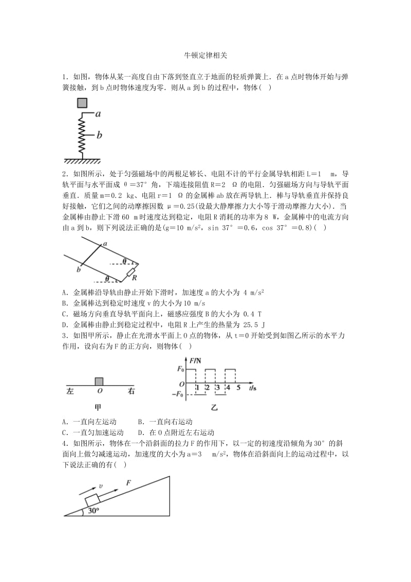 牛顿定律相关.doc_第1页