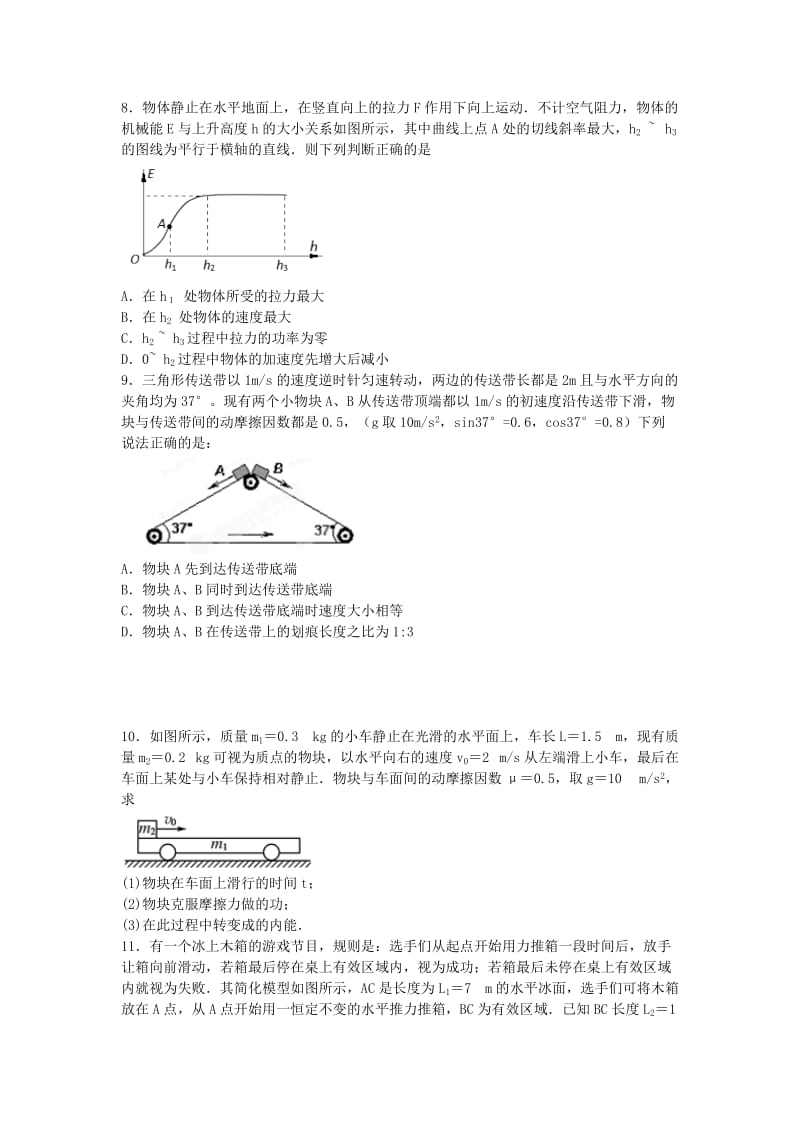 牛顿定律相关.doc_第3页