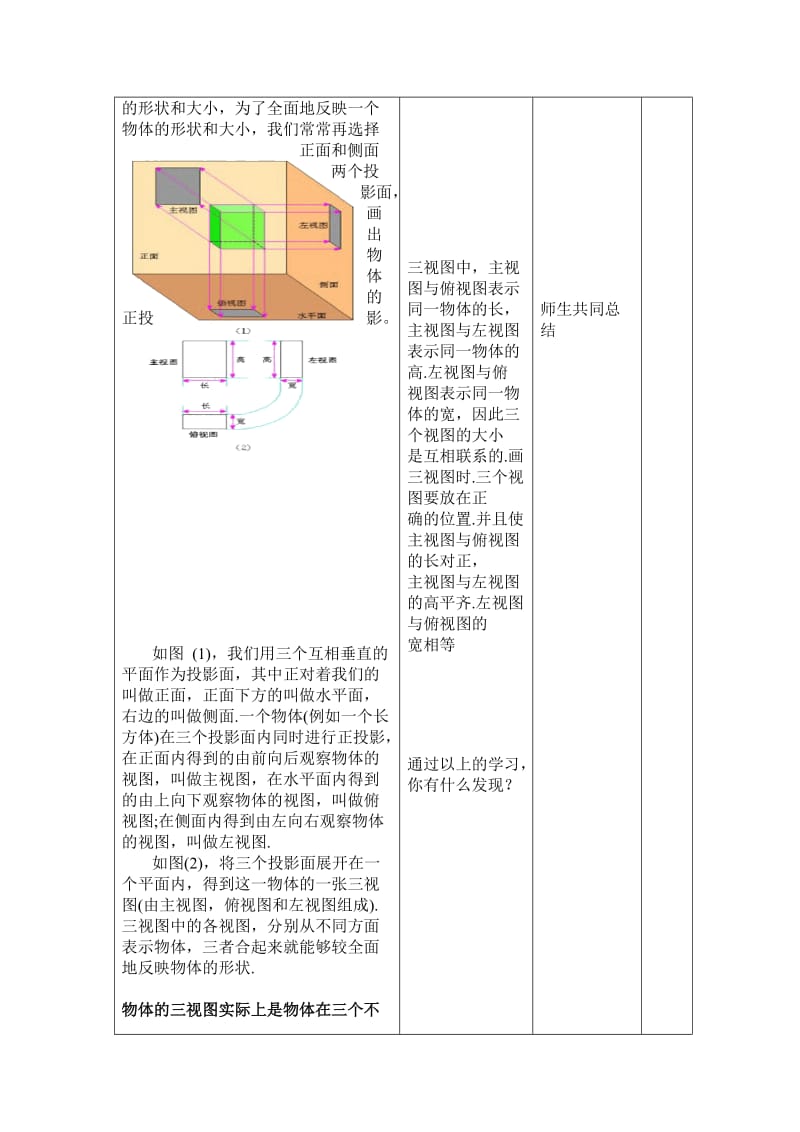 新课标人教版初中数学九年级下册第二十九章《29.2三视图》精品教案.doc_第2页